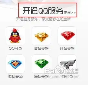 qq好莱坞会员怎么开通