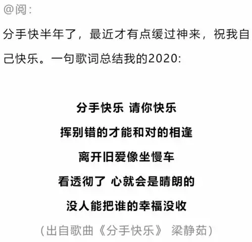 一句歌词总结你的2020