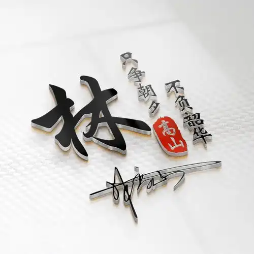 三十多张精致大气姓氏头像,微信头像,qq头像,