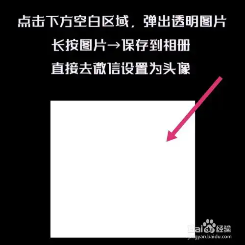 2020年微信透明头像怎么设置