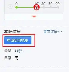 各种情况下,在百度贴吧,如何申请当吧主