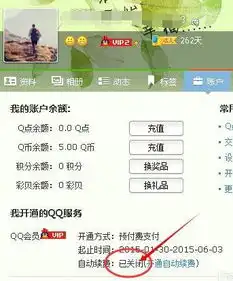 qq会员怎样才不会自动付款