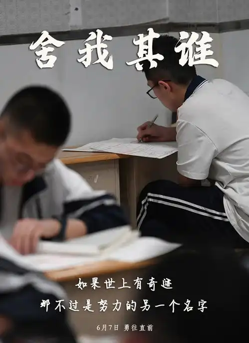 今日高考加油,少年的你