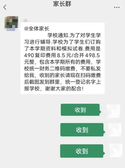 老师家长快看班级群里有内鬼