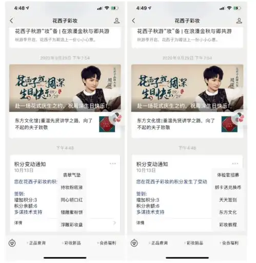 国货之光花西子爆品策略拆解