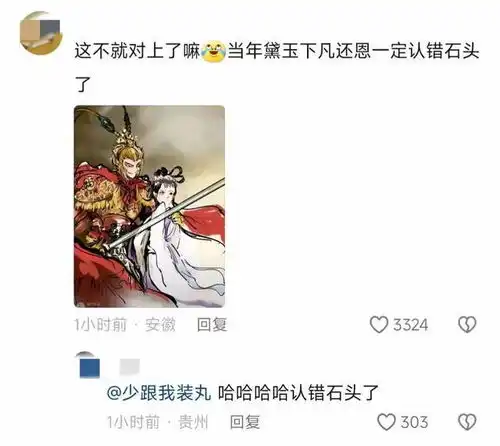 笑麻了孙悟空和林黛玉的cp到底谁在磕网友猴哥能治黛玉内耗