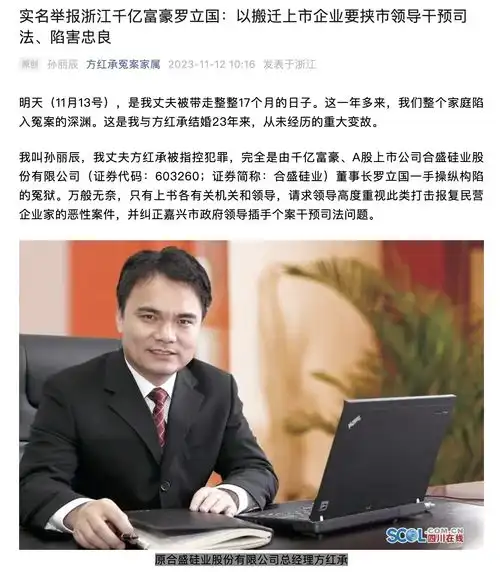 合盛硅业深夜发声公司董事长遭中伤刚刚,原总经理家属回应