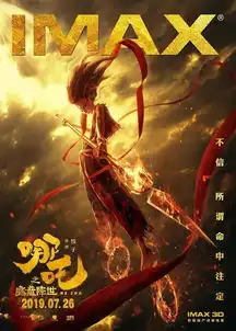 哪吒票房破7亿这一次国产动画不需要同情分