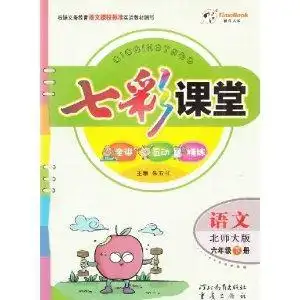 时代天华七彩课堂六年级下册语文