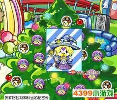 4399奥比岛4月9日攻略粉丝pk第二场