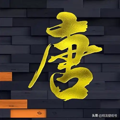 书法微信头像,霸气的字体,金色透亮,高档大气有品位