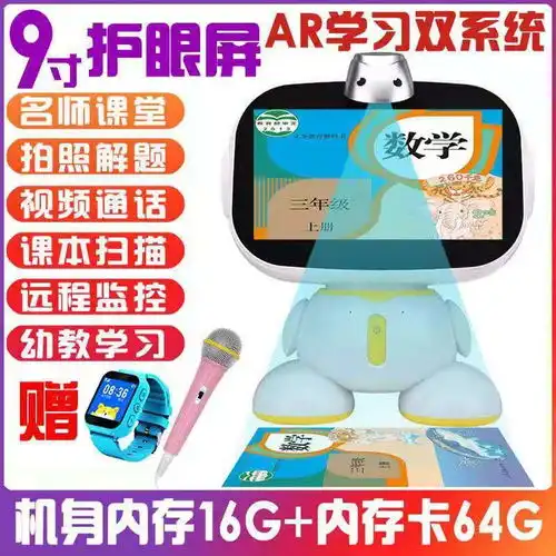 视频通话智能机器人小胖小帅辅导19年级儿童教育早教学习机对话