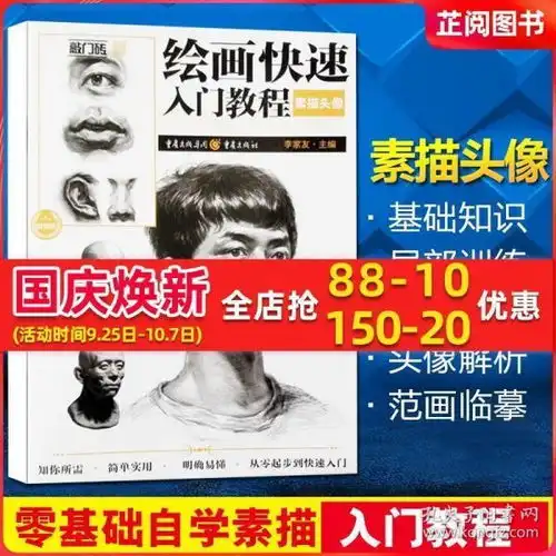 敲门砖绘画快速入门教程素描头像素描头像基础入门教程写实素描头像半身像范本联考高考美术绘画书人物结构五官画临摹高艺联考