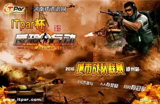 纳米力克热血itpar杯反恐金牌联赛首轮决赛华丽引爆