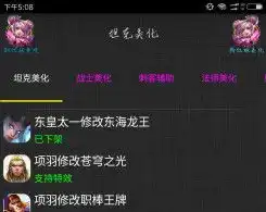 粉红妹特效美化王者荣耀软件下载王者荣耀粉红美化特效盒子下载v1.8最新版66游戏网