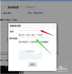 百度贴吧如何设置签名档图片