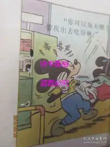 米老鼠唐老鸭16册烧焦的烤肉电视机的毛病倒霉的滑雪选手吹号的风波睡不醒的普鲁特邮递员的烦恼