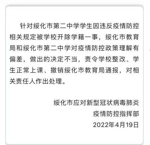 家长返乡未报备学生被开除绥化市疫情防控指挥部学生正常上网课,不会开除