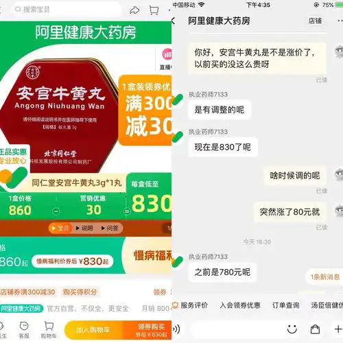神药涨价网传同仁堂安宫牛黄丸价格调整,提价幅度超10