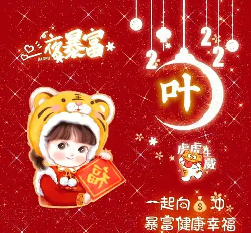 第二期粉丝留言的要的新年姓氏头像,快进来看看有没有你喜欢的