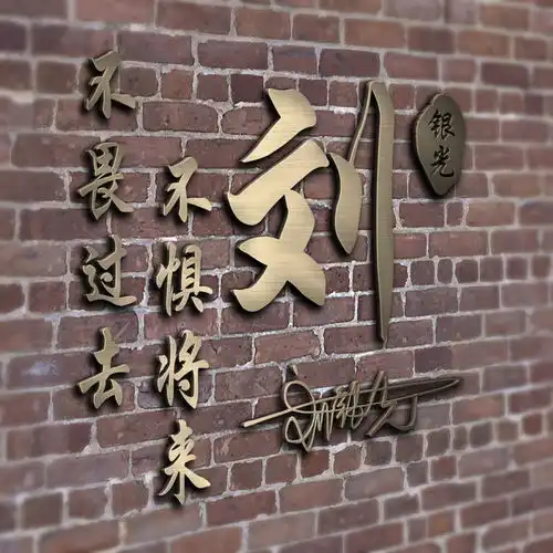微信头像姓氏头像,34款个性艺术签名头像,用你的名字制作的