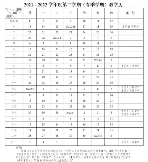 20212022学年度第一学期春季学期教学历