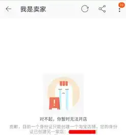 手机能注册淘宝店铺吗
