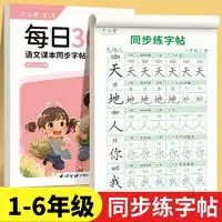 练字字帖六品堂毛笔字水写布儿童万次毛笔初学套装练字专用小学生书法文房四宝用品初学者入门颜真卿临摹字帖多少钱
