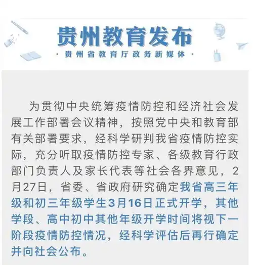定了多地3月16日前后正式开学学校主任紧急致信各位高中生...