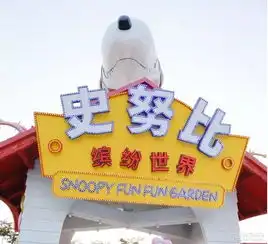 假期装逼摆拍好出处顺德史努比公园