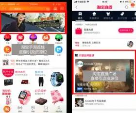 淘宝手淘首焦资源位以及淘宝直播精选feeds资源位