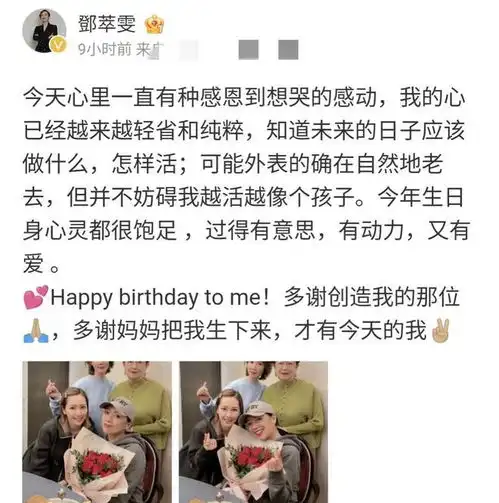 57岁邓萃雯凌晨一点半发文,庆生日感动想哭,文案引发热议