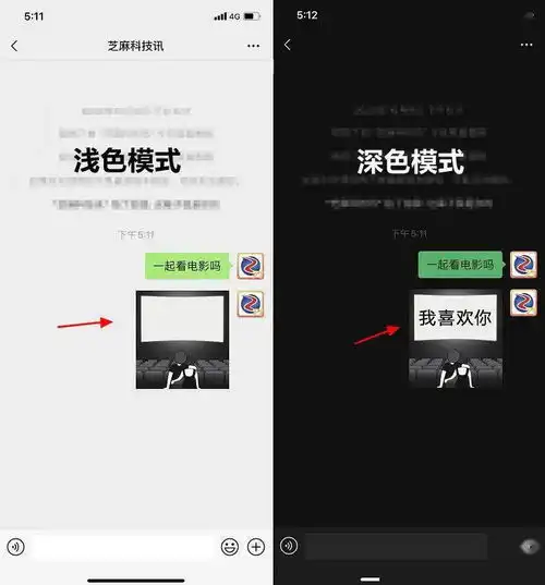 微信深色模式可以隐藏表白了夜间模式下才能看到