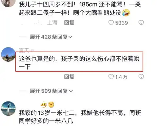 男生骑车撞到行人,看到爸爸崩溃大哭,网友这体格才上六年级