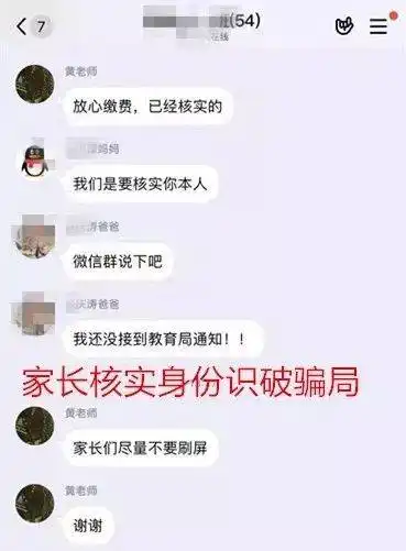 教育部发布1号预警班级群收到这消息千万当心,已有家长受骗