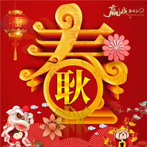 2020年新春头像,赢战2020红色主题姓氏头像图片