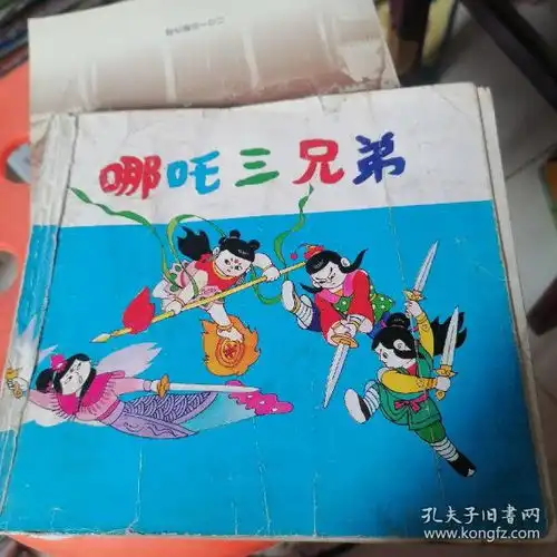 哪吒三兄弟