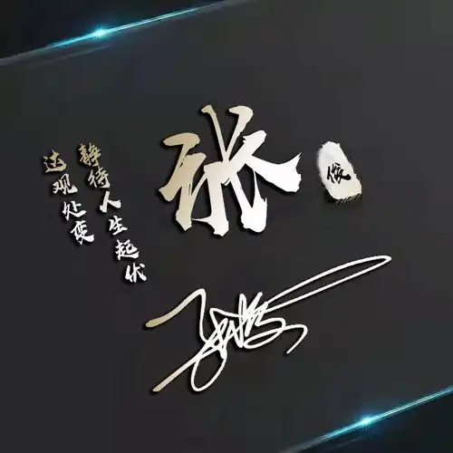 用你的名字做微信头像,45张高端精致连笔签名头像,精心为你设计