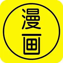 什么软件看漫画全免费免费的看漫画软件大全