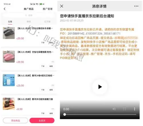 深度剖析快手直播拉新项目京东一毛购含服务商pid开通方法