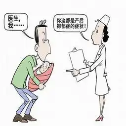 产后抑郁症