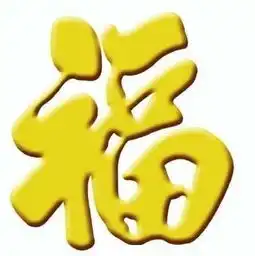 集五福了没啊听说有人已经集齐了,今年又有新玩法
