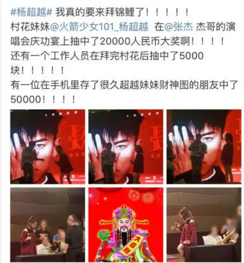 你离杨超越式幸运差多远