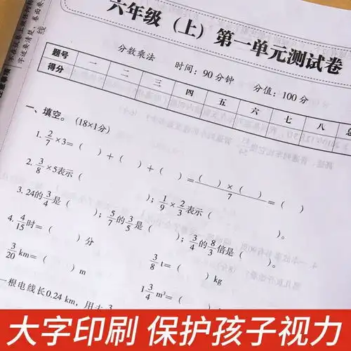 冲刺100分六年级数学rj人教版上册