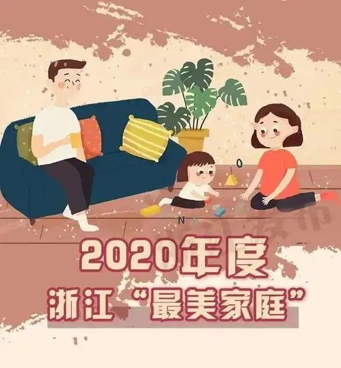 2020年浙江最美家庭名单出炉湖州9户家庭上榜,有你认识的吗