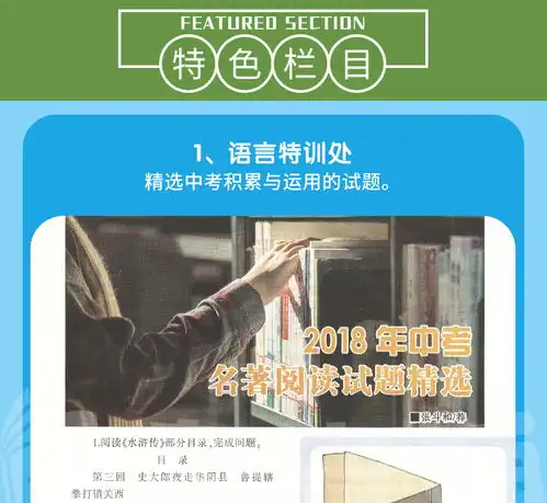中学生阅读初中版中考