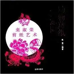 动物剪纸百龙图