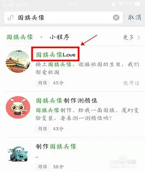 怎样给微信头像加五星红旗