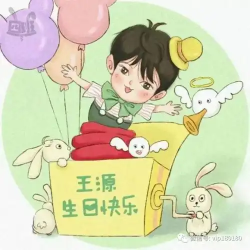 一波王源生日头像应援来袭,你喜欢哪个