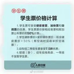 明日起网购火车票可微信支付附购买寒假学生火车票全攻略